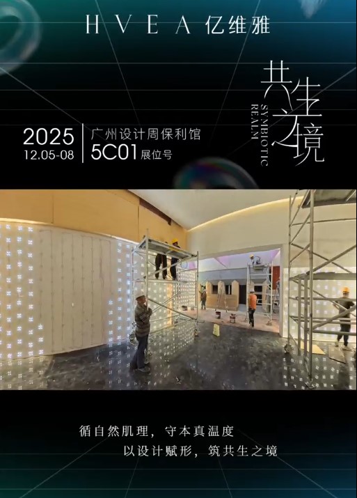The construction and setup of the HVEA booth for Guangzhou Design Week.